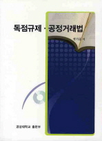 독점규제ㆍ공정거래법