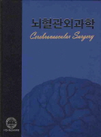 뇌혈관 외과학