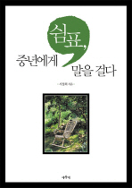 쉼표, 중년에게 말을 걸다