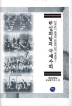한일회담과 국제사회
