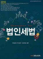 법인세법