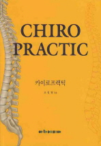 카이로프랙틱
