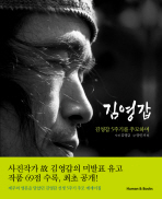 김영갑 : 김영갑 5주기를 추모하며