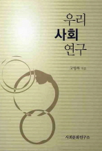 우리사회연구