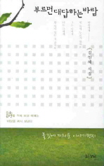 부르면 대답하는 바람 : 김인혜 시집