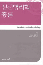 정신병리학 총론