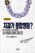 치과가 종합병원?