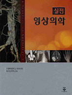 (실전)영상의학