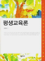 평생교육론