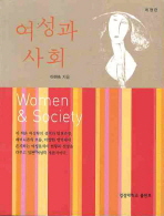 여성과 사회