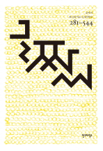 글짜씨 : 281-544