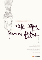 그리고 그들은 무대에 올랐다 : 중국장애인예술단 153인의 기적 만들기