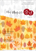 (다시 태어나는)중년
