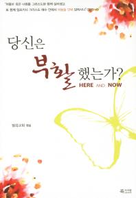 당신은 부활 했는가?