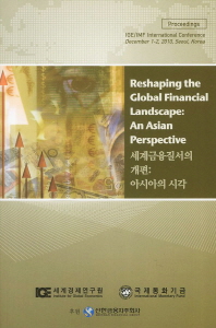 세계금융질서의 개편 : 아시아의 시각 = Reshaping the global financial landscape : an Asian perspective