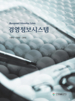 경영정보시스템 = Management information system