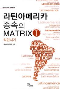 라틴아메리카 종속의 Matrix. 1-2