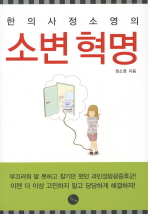 (한의사 정소영의)소변혁명
