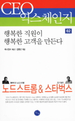 행복한 직원이 행복한 고객을 만든다