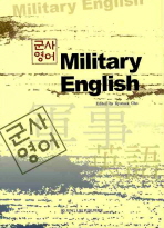 군사 영어 = Military English