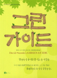그린가이드