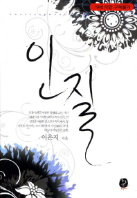 인질
