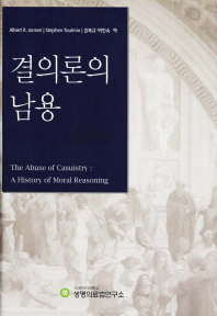결의론의 남용