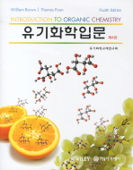 유기화학입문