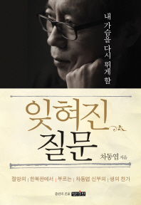 (내 가슴을 다시 뛰게 할)잊혀진 질문