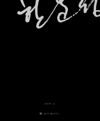 한운성 = Unsung Han