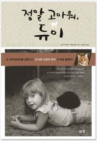 정말 고마워, 듀이