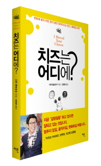 치즈는 어디에?
