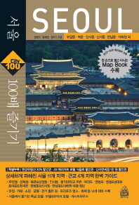 서울 100배 즐기기 = City tour guide