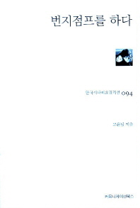번지점프를 하다