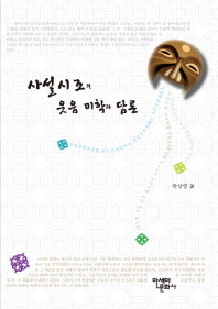 사설시조의 웃음 미학과 담론