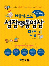 (베가스로 하루만에)성장 동영상 만들기 : 하루 만에 뚝딱! 템플릿을 선택하고 사진 교체만 하면 성장 동영상 완성!