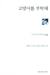 고양이를 부탁해