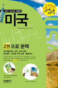 (자신만만 세계여행)미국 = USA. 1-2