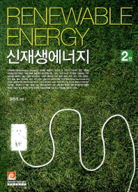 신재생에너지 = Renewable energy