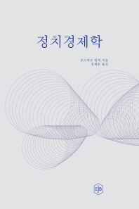 정치경제학