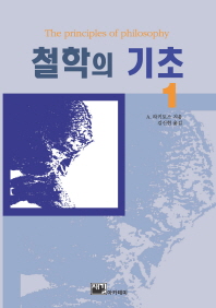 철학의 기초. 1-2