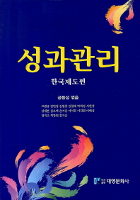 성과관리 : 한국 제도편