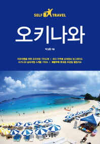 오키나와