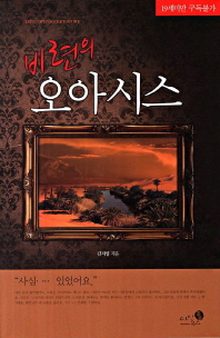 비련의 오아시스