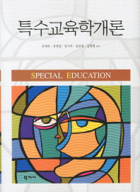 특수교육학개론 = Special education