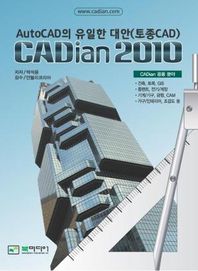 CADian 2010 : CAD ian 응용 분야