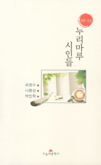 누리마루 시인들