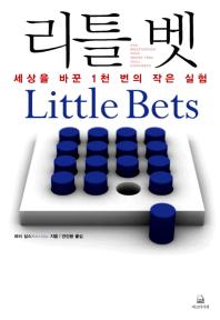 리틀 벳 : 세상을 바꾼 1천 번의 작은 실험