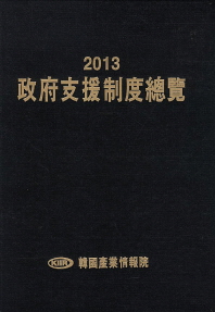 政府支援制度總覽. 2013