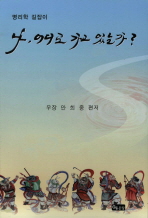 명리학 : 오묘하고 정치(精緻)하다